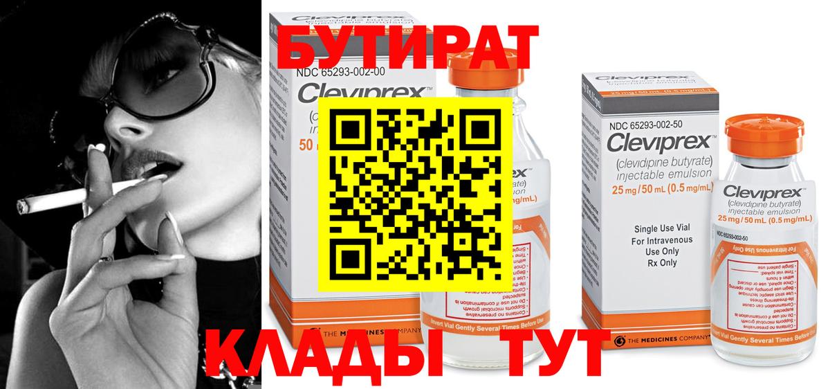 Екатеринбург  Бутират вода  Вход с VPN 