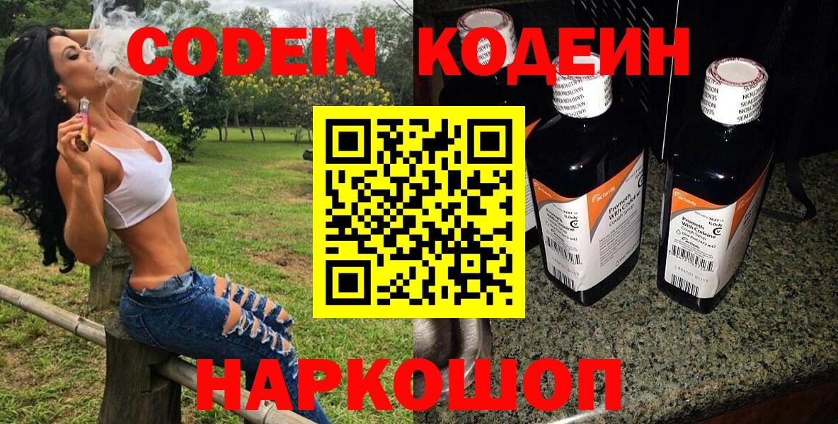 Кодеиновый сироп Lean Purple Drank  Вход с VPN  Кодеин Purple Drank  Екатеринбург 