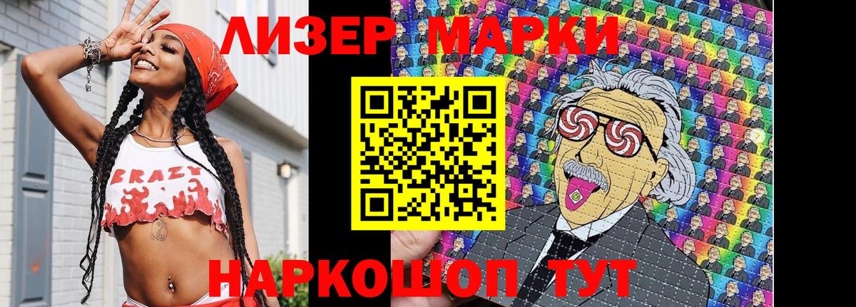 Наркотические марки 1,8мг Екатеринбург